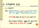 [문학과철학] 현대사회의 소비문화 - 제2장. 현대사회의 소비.ppt 7페이지