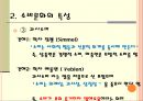 [문학과철학] 현대사회의 소비문화 - 제2장. 현대사회의 소비.ppt 8페이지