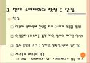 [문학과철학] 현대사회의 소비문화 - 제2장. 현대사회의 소비.ppt 11페이지