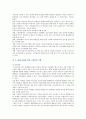[팀제] 팀제의 장단점과 성공사례 7페이지