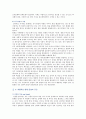 [팀제] 팀제의 장단점과 성공사례 9페이지