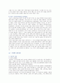 [팀제] 팀제의 장단점과 성공사례 14페이지