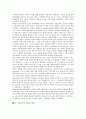 [신자유주의 교육] 신자유주의 교육의 특징과 문제점 분석 4페이지