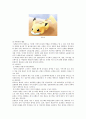 [캐릭터디자인] 캐릭터디자인의 특성과 사례 18페이지