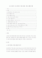 (A+) 소셜 네트워크 서비스(SNS) 활용 마케팅 사례, SNS 정의, 개념, 필요성 1페이지