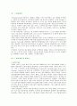 [BPR] BPR(Business Process Reengineering)의 특징과 사례 2페이지