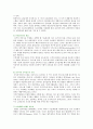 [BPR] BPR(Business Process Reengineering)의 특징과 사례 9페이지