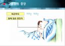 고혈압의 이론적 배경.ppt 13페이지