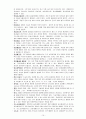식이요법 용어정리 (ㄱ~ㅎ) 10페이지