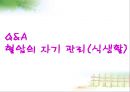 고혈압의 식이요법.ppt 26페이지
