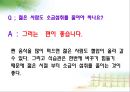 고혈압의 식이요법.ppt 28페이지