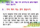 고혈압의 식이요법.ppt 30페이지