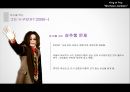 KING OF POP MICHAEL JACKSON 마이클잭슨 (마이클잭슨의 생애, 마이클잭슨의 영향, 세계적인 팝스타, 존경하는 인물).ppt 22페이지