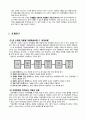 초등5)  6. 직육면체와 정육면체 - 직육면체의 전개도 5페이지