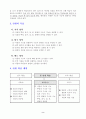 초등5)  3. 식물의 구조와 기능 - 꽃의 구조와 기능을 알아보기 (꽃의 비밀을 찾아보자) 2페이지