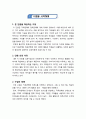 초등5)  6. 직육면체와 정육면체 - 직육면체의 전개도를 이해하고 그릴 수 있어요 2페이지
