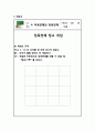 초등5)  6. 직육면체와 정육면체 - 직육면체의 전개도를 이해하고 그릴 수 있어요 22페이지