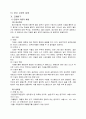 초등5)  7. 식물의 잎이 하는 일 - 현미경으로 잎 관찰하기 6페이지