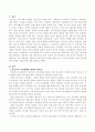 자신의 청소년기를 생각하면서 자아정체감을 형성하는 과정에서 갈등적이고 힘든 부분과 어려움은 어떤 요인에 기인한 것, 극복하기 위해 어떤 노력을 했으며, 현재의 자신의 모습에 어떤 영향을 주었는가? 2페이지
