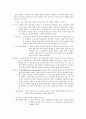 [자원식물저장학] 인삼 가공의 특징 5페이지