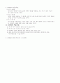 [체육교육] 중학교)  단체운동 - 축구: 기초기능 (헤딩,드로인) 4페이지