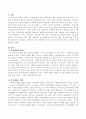 복지재단의 기능과 역할 2페이지