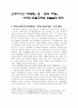 [중국문학] 요재지이의『석방평』과 연극『저승』 사이의 연결고리와 오늘날의 의미 1페이지