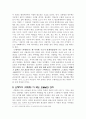 [중국문학] 요재지이의『석방평』과 연극『저승』 사이의 연결고리와 오늘날의 의미 2페이지
