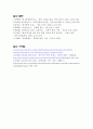 [중국문학] 요재지이의『석방평』과 연극『저승』 사이의 연결고리와 오늘날의 의미 4페이지