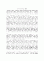 [서양문화의 이해-독후감] 보바리 부인(Madame Bovary), 엠마 _ 귀스타브 플로베르(Gustave Flaubert) 저 1페이지