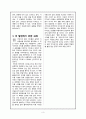 [서평] 디지로그 (digital+analog) _ 이어령 저 3페이지