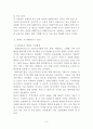 전자무역 결제시스템의 주요 특징에 대한 비교분석과 한계점 9페이지