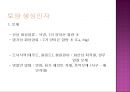 토양학 (토양이 인간생활에 끼치는 영향과 기타 요소들) - 요약정리 11페이지