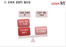 kt교육훈련 분석 및 문제점 도출&해결방안 8페이지