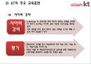 kt교육훈련 분석 및 문제점 도출&해결방안 11페이지