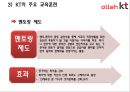 kt교육훈련 분석 및 문제점 도출&해결방안 12페이지