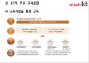 kt교육훈련 분석 및 문제점 도출&해결방안 13페이지