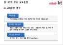 kt교육훈련 분석 및 문제점 도출&해결방안 17페이지