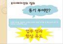 유한킴벌리 모티베이션 사례 3페이지