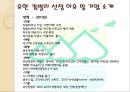 유한킴벌리 모티베이션 사례 5페이지