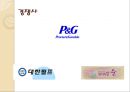 유한킴벌리 모티베이션 사례 6페이지