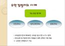 유한킴벌리 모티베이션 사례 17페이지