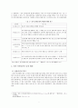 전자 선하증권(e-BL)의 도입배경 및 문제점과 향후 개선방안 2페이지