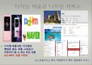e-비즈니스  콘텐츠 관리 14페이지