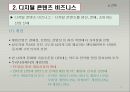 e-비즈니스  콘텐츠 관리 31페이지