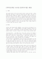 [독후감]깨진 유리창 법칙(마이클 레빈) 1페이지