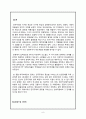 국제금융기구와 민주주의 - IMF 개혁논의의 내적․ 외적요소 -  8페이지