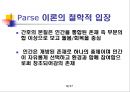 Rosemarie Rizzo Parse- 인간되어감 이론 8페이지