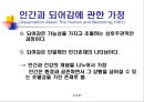 Rosemarie Rizzo Parse- 인간되어감 이론 11페이지