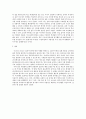 [교육학] (A+) 집중이수제의 자율화 고찰 8페이지